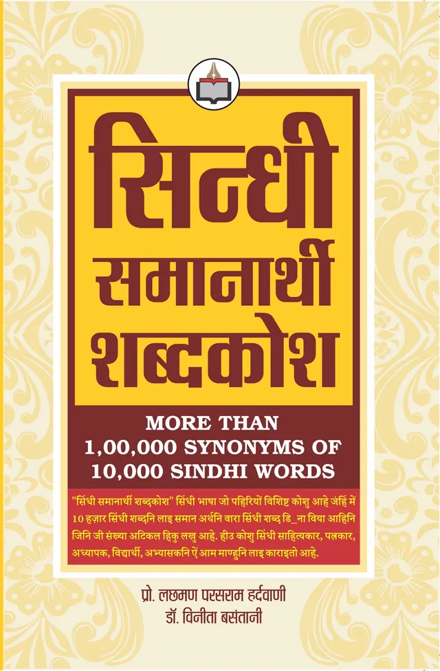 Cover design: Dictionary of Sindhi Synonyms Vinita